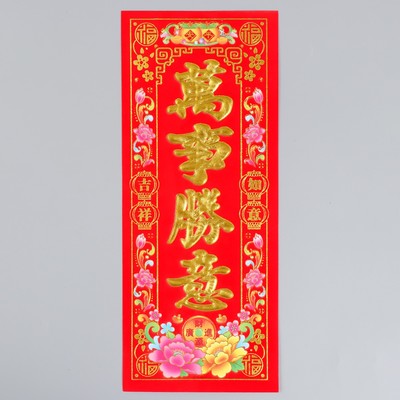 Панно на дверь «Всё получится», настенный декор, флок, бумага, 12×29 см