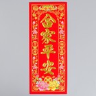 Панно на дверь флок, бумага «Мир в семье», настенный декор, 12×29 см - Фото 1