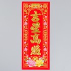 Панно на дверь флок, бумага «Счастливая звезда сияет ярко», настенный декор, 12×29 см - Фото 1