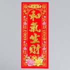 Панно на дверь флок, бумага «Гармония создает богатство», настенный декор, 12×29 см - Фото 1