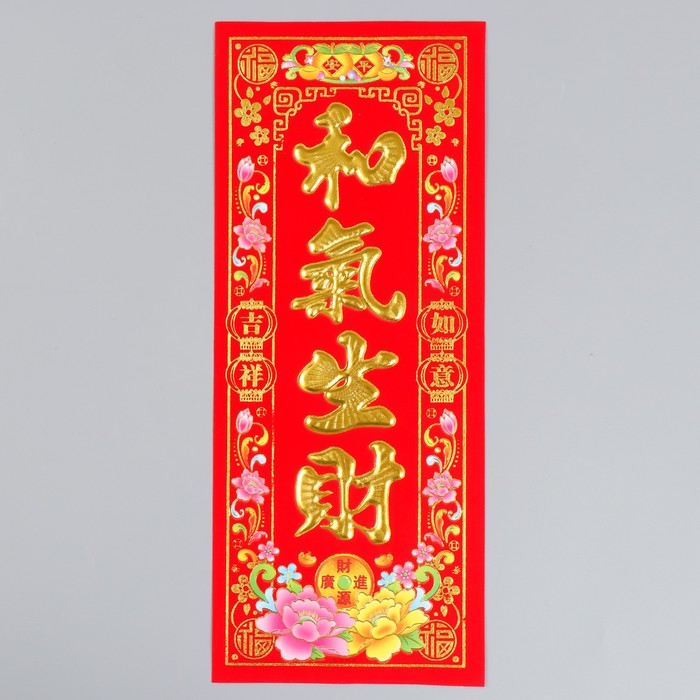 Панно на дверь флок, бумага «Гармония создает богатство», настенный декор, 12×29 см - Фото 1