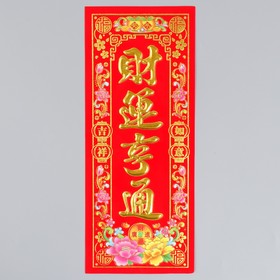 Панно на дверь флок бумага "Богатство и процветание" 12х29 см (комплект 20 шт)