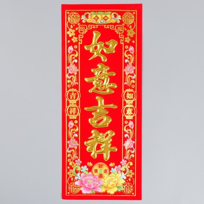 Панно на дверь флок, бумага «Жуйи благоприятный», настенный декор, 12×29 см