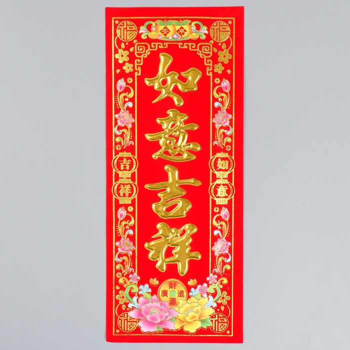 Панно на дверь флок, бумага «Жуйи благоприятный», настенный декор, 12×29 см - Фото 1