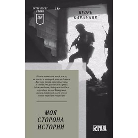 

Моя сторона историию. Караулов И.А.