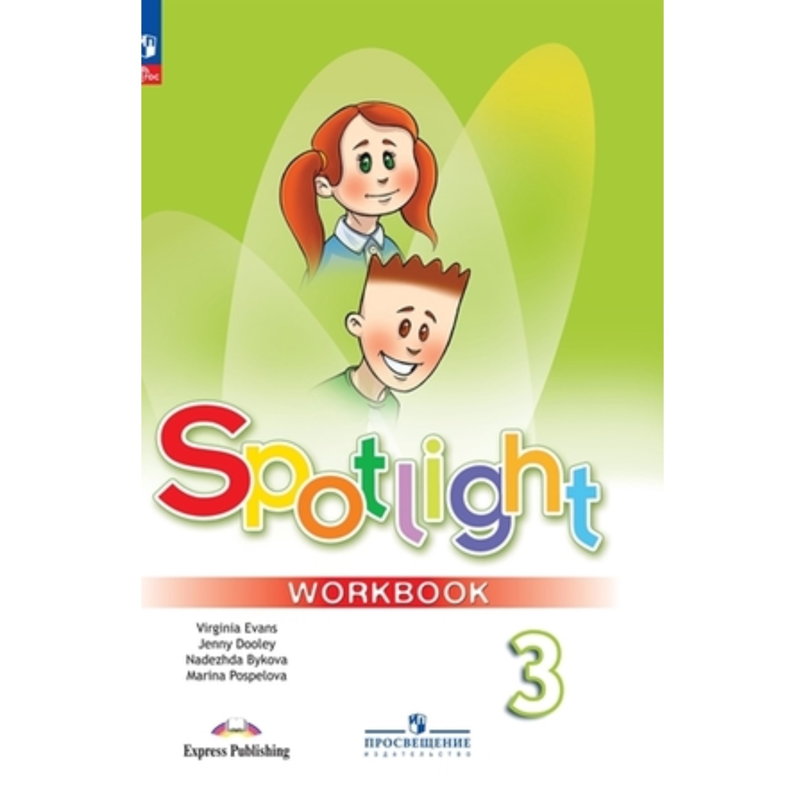 Купить Сд Диск К Spotlight 2 Класс