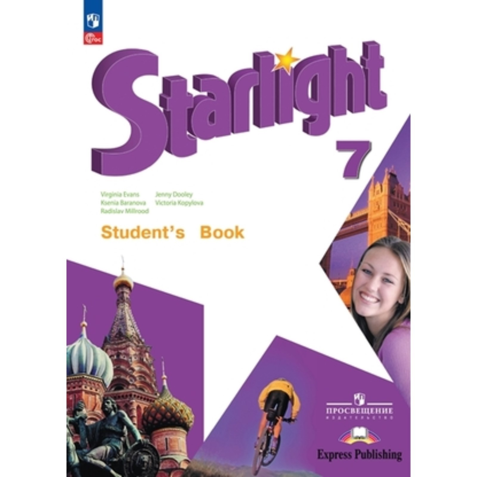 Английский язык. 7 класс. Starlight. Звёздный английский. Углублённый  уровень. Издание 11-е, переработанное (9873036) - Купить по цене от 2  034.00 руб. | Интернет магазин SIMA-LAND.RU