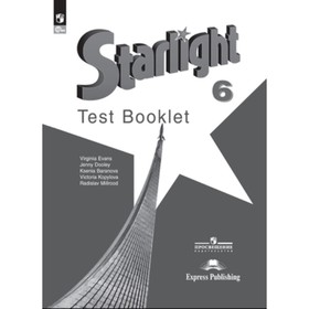 Английский язык. 6 класс. Starlight. Звёздный английский. Test Booklet. Контрольные задания. Углублённый уровень