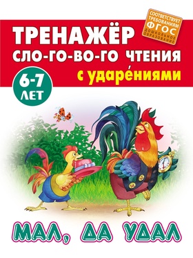 Мал, да удал. Кузьмин С.