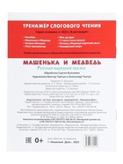 Машенька и медведь. Кузьмин С. - Фото 5