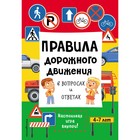 Правила дорожного движения в вопросах и ответах. Галкина В.В., Гончаров О.И., Кривошта Н.К. - фото 108888849