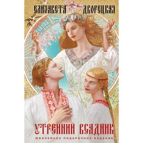 Утренний Всадник. Дворецкая Е.