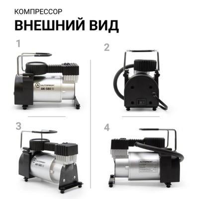 Компрессор воздушный Autoprofi, 40 л/мин, 12V/14A, 150W, шланг 1 м, шнур питания 3 м