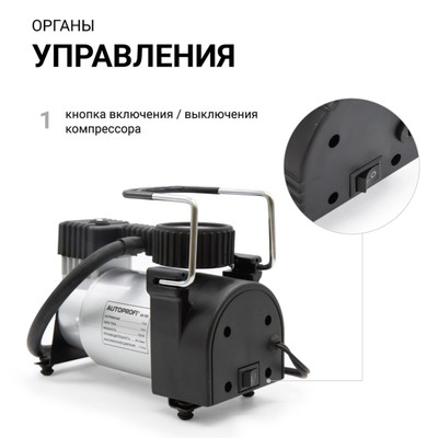 Компрессор воздушный Autoprofi, 40 л/мин, 12V/14A, 150W, шланг 1 м, шнур питания 3 м