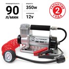 Компрессор воздушный Autoprofi, 90 л/мин, 12V/30A, 350W, шланг 5 м, шнур питания 3 м - фото 296453746