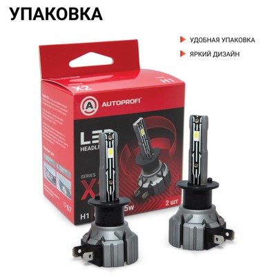 Лампа LED Autoprofi, H1, 12V / 15W, 6000K, 4000 Lm, в наборе 2 шт.