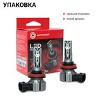 Лампа LED Autoprofi, H11, 12V / 15W, 6000K, 4000 Lm, в наборе 2 шт. - Фото 6