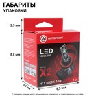 Лампа LED Autoprofi, H11, 12V / 15W, 6000K, 4000 Lm, в наборе 2 шт. - Фото 7