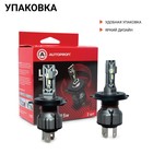 Лампа LED Autoprofi, H4, 12V / 15W, 6000K, 4000 Lm, в наборе 2 шт. - Фото 6