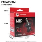 Лампа LED Autoprofi, H4, 12V / 15W, 6000K, 4000 Lm, в наборе 2 шт. - Фото 7