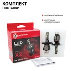 Лампа LED Autoprofi, H4, 12V / 15W, 6000K, 4000 Lm, в наборе 2 шт. - Фото 8