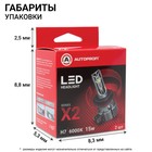 Лампа LED Autoprofi, H7, 12V / 15W, 6000K, 4000Lm, в наборе 2 шт - Фото 7