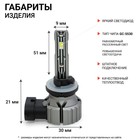 Лампа LED Autoprofi, H27, 12V / 15W, 6000K, 4000 Lm, в наборе 2 шт - Фото 2