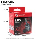Лампа LED Autoprofi, H27, 12V / 15W, 6000K, 4000 Lm, в наборе 2 шт - Фото 7