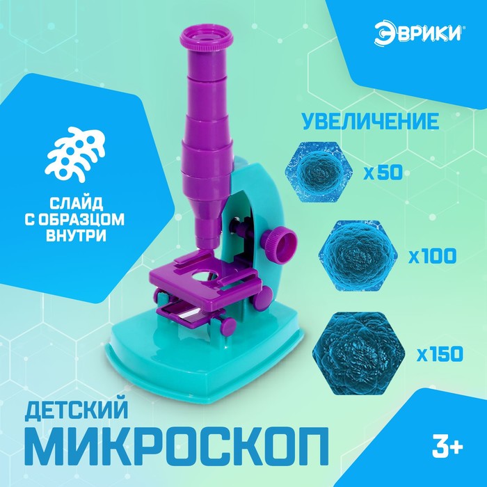 Набор для опытов «Собери свой микроскоп», цвет фиолетовый - Фото 1