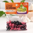 KONFINETTA Кондитерская посыпка «Страшно вкусный хеллоуин» микс, 25 г. 9769514 - фото 10857781