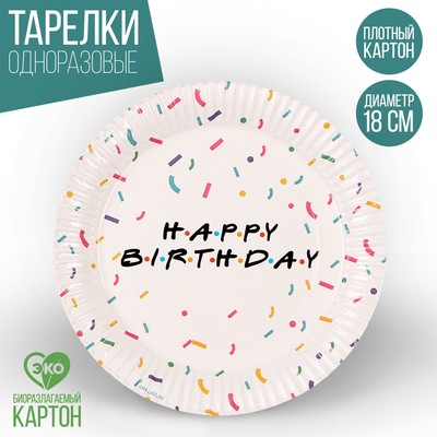 Тарелка одноразовая бумажная "HAPPY BIRTHDAY" 18 см, набор 6 штук