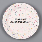 Тарелка одноразовая бумажная "HAPPY BIRTHDAY" 18 см, набор 6 штук - фото 9737990