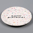 Тарелка одноразовая бумажная "HAPPY BIRTHDAY" 18 см, набор 6 штук - фото 9737991