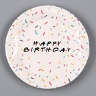 Тарелка одноразовая бумажная "HAPPY BIRTHDAY" 18 см, набор 6 штук - фото 9737993
