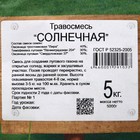 Газонная травосмесь "Солнечная" Зеленый уголок, 5 кг - Фото 3