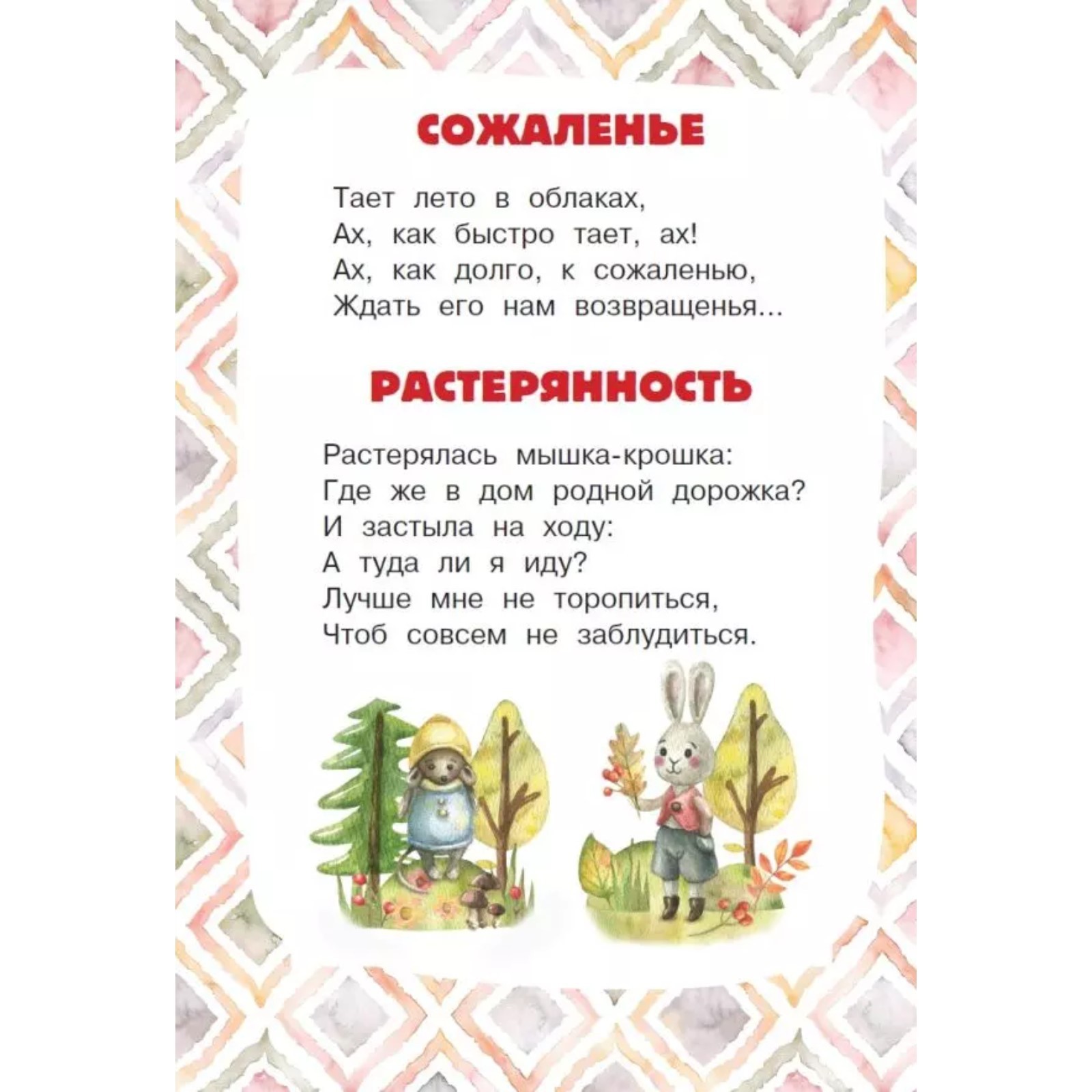 Скороболтушки. Стихи для маленьких молчунов. Синявский П.А., Степанов В.А.  128 стр.