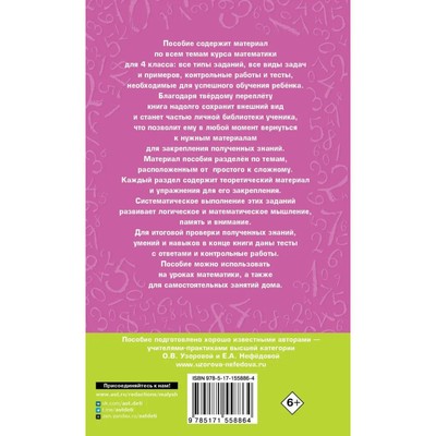 Пособие «Полный курс математики. Все типы заданий, все виды задач, примеров, уравнений», 4 класс, 320 стр.