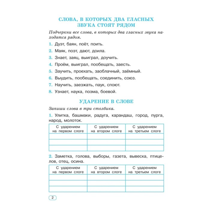 ЕОНК - Тренажер по русскому языку. 3 класс - 9838543 - 513 руб.