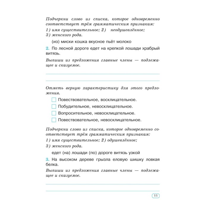 ЕОНК - Тренажер по русскому языку. 3 класс - 9838543 - 513 руб.