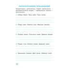 Тренажер по русскому языку. 4 класс 96 стр. - фото 22403816