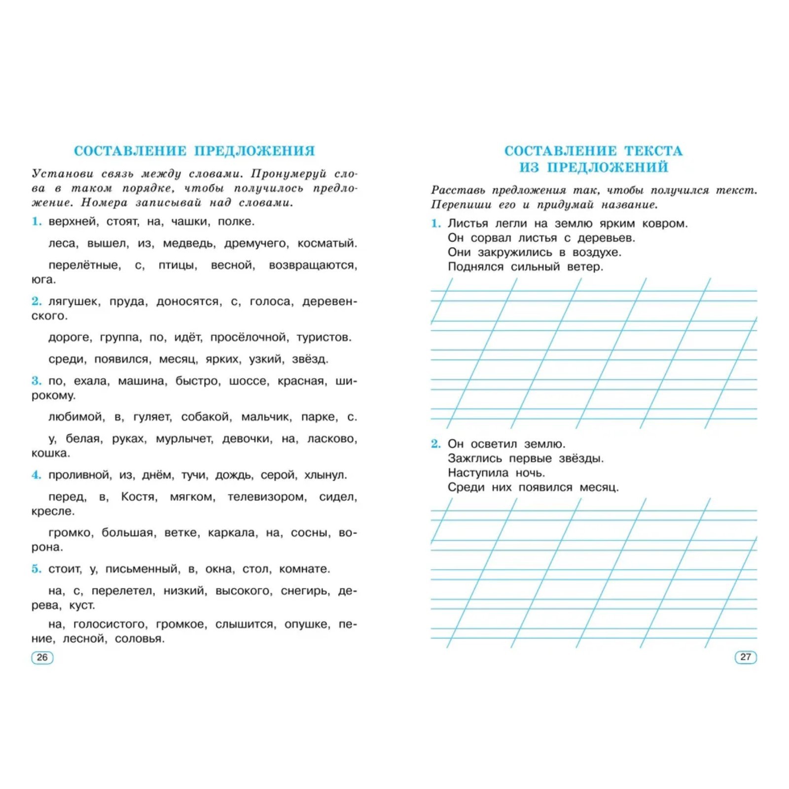Сказка о золотом яблоке. Узорова. Самостоятельная работа по русскому языку 1 класс. Тренажер узорова 1 класс русский язык. О.
