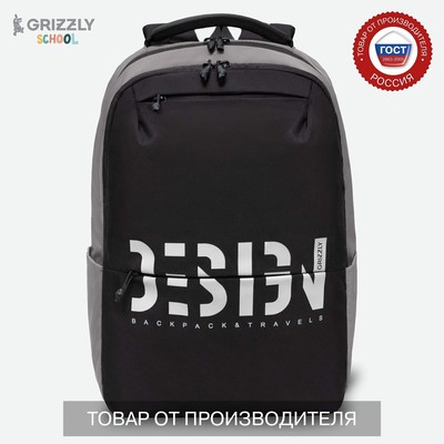 Рюкзак молодёжный 43 х 29 х 15 см, Grizzly, эргономичная спинка, отделение для ноутбука, чёрный/серый