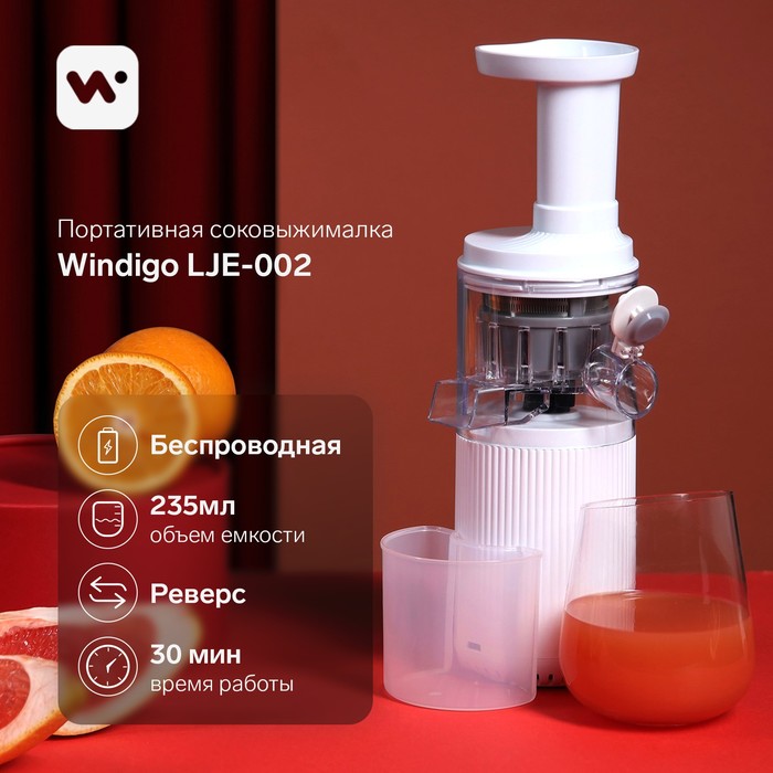 Портативная соковыжималка Windigo LJE-002, 60 Вт, от USB, 3000 мА/ч., белая - фото 51760298 Портативная соковыжималка Windigo LJE-002, 60 Вт, от USB, 3000 мА/ч., белая - фото 51760298