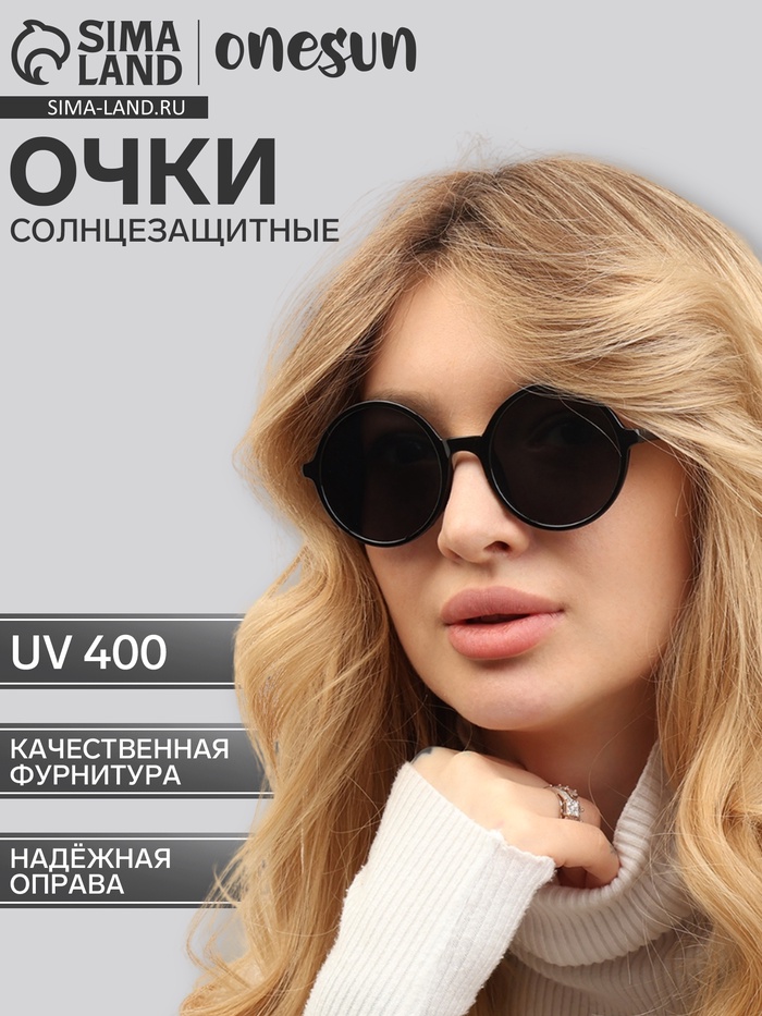 Очки солнцезащитные OneSun, uv 400, дужка 13.8 см, ширина 13 см, линза 5×5 см, флекс - Фото 1
