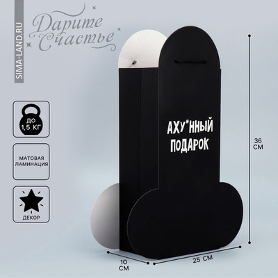 Пакет подарочный, упаковка, «Офигенный подарок», 25×36×10 см