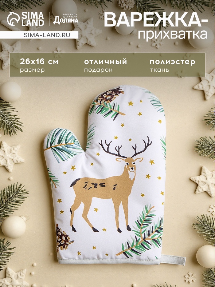 Варежка - прихватка «Доляна. Олени», 26×16 см - Фото 1