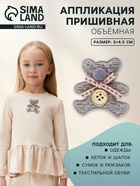 Аппликация «Мишка», 5×4.5 см - Фото 1