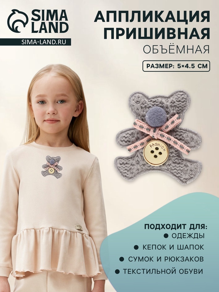 Аппликация «Мишка», 5×4.5 см - Фото 1