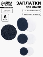 Заплатки для обуви, 6 шт., с клеевым слоем, тёмно-синие - Фото 1