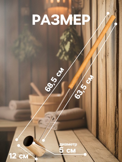 Черпак 200 мл, нержавейка, 70 см